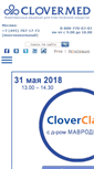 Mobile Screenshot of clovermed.ru
